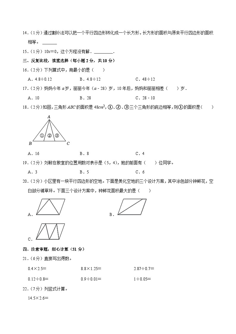 2022-2023学年安徽省淮北市濉溪县五年级（上）期末数学试卷第2页