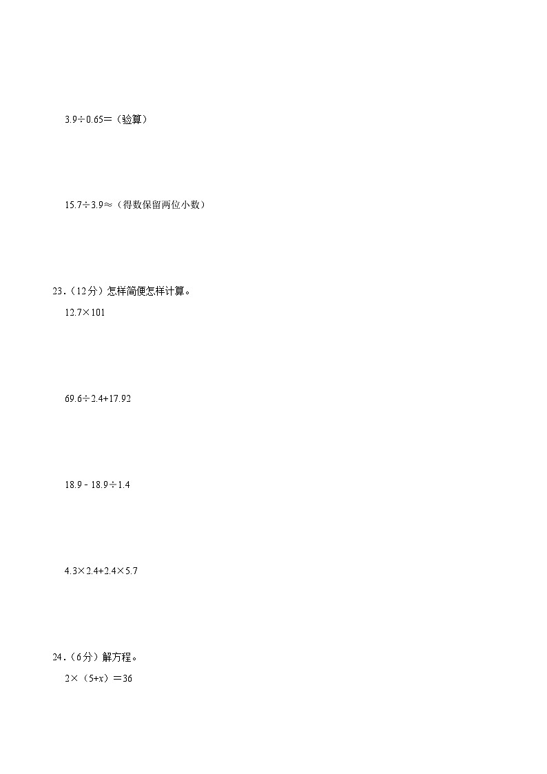 2022-2023学年安徽省淮北市濉溪县五年级（上）期末数学试卷第3页