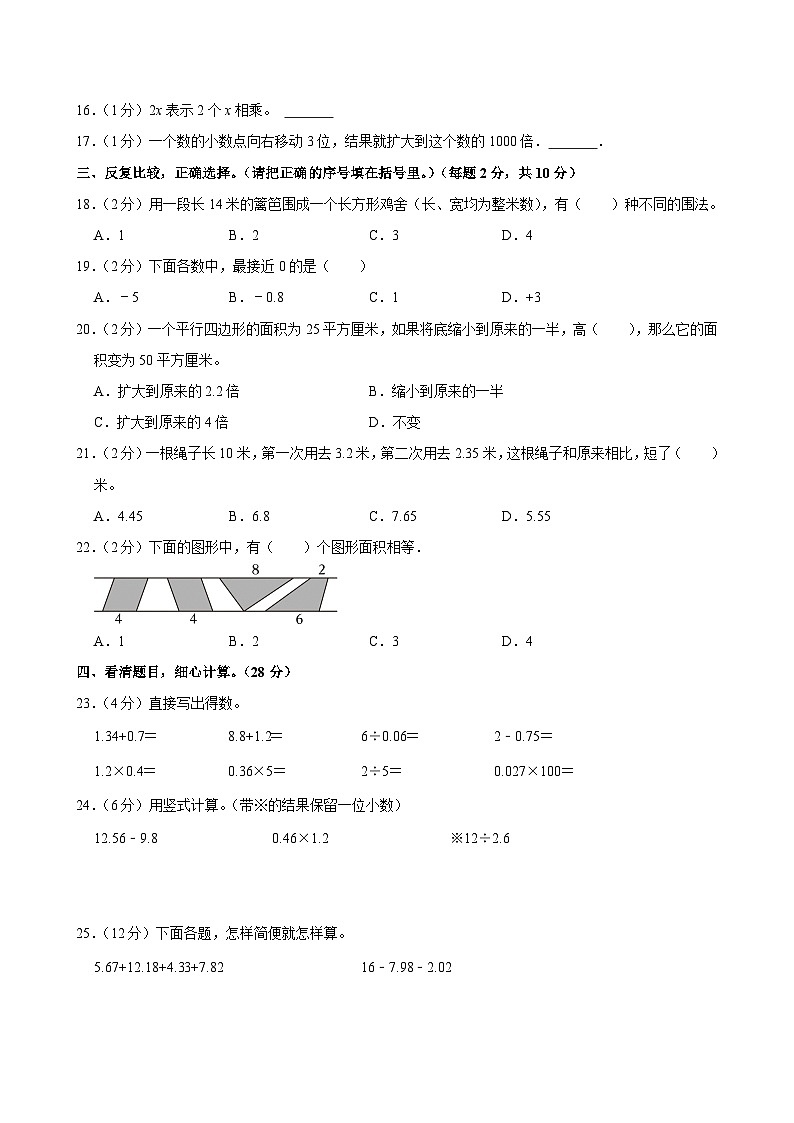 2022-2023学年安徽省芜湖市无为县五年级（上）期末数学试卷第2页