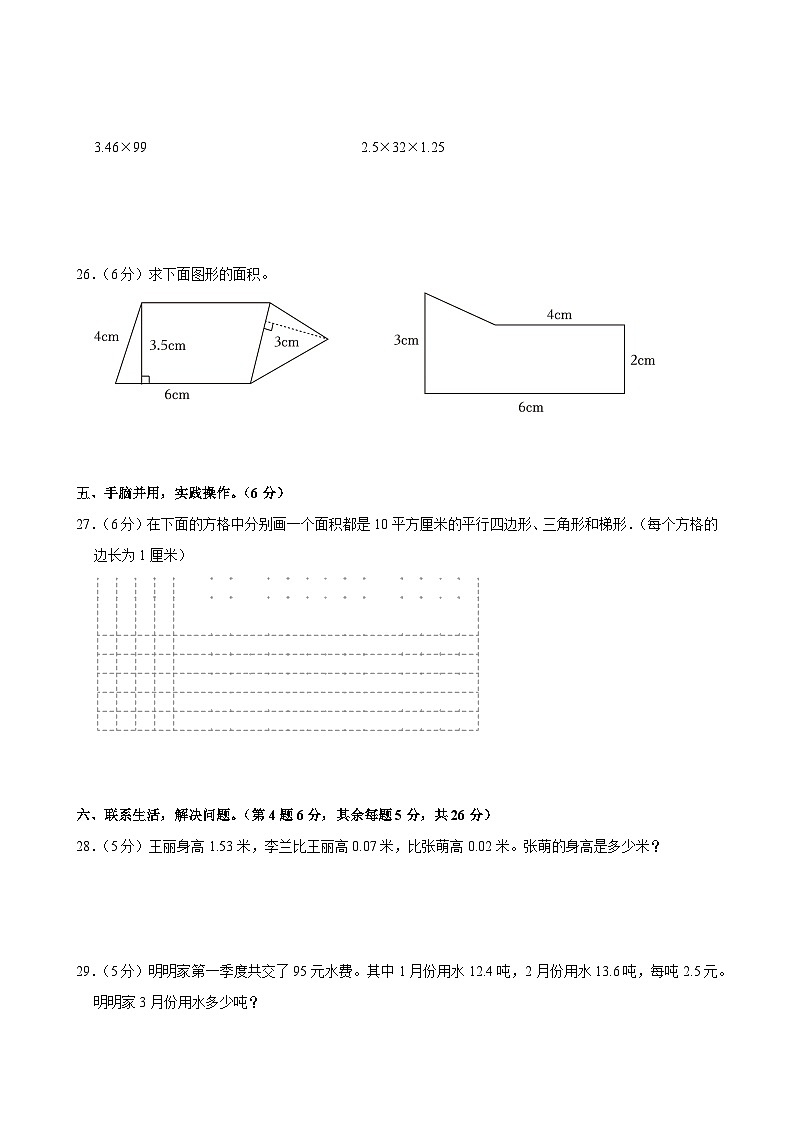 2022-2023学年安徽省芜湖市无为县五年级（上）期末数学试卷第3页