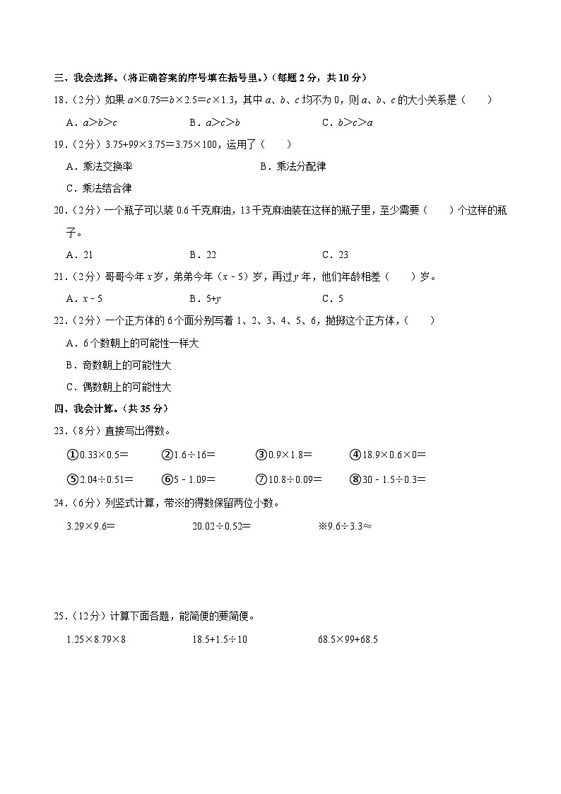 2022-2023学年安徽省黄山市五年级（上）期末数学试卷第2页