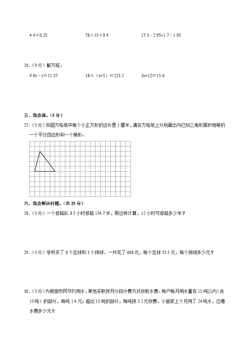 2022-2023学年安徽省黄山市五年级（上）期末数学试卷第3页