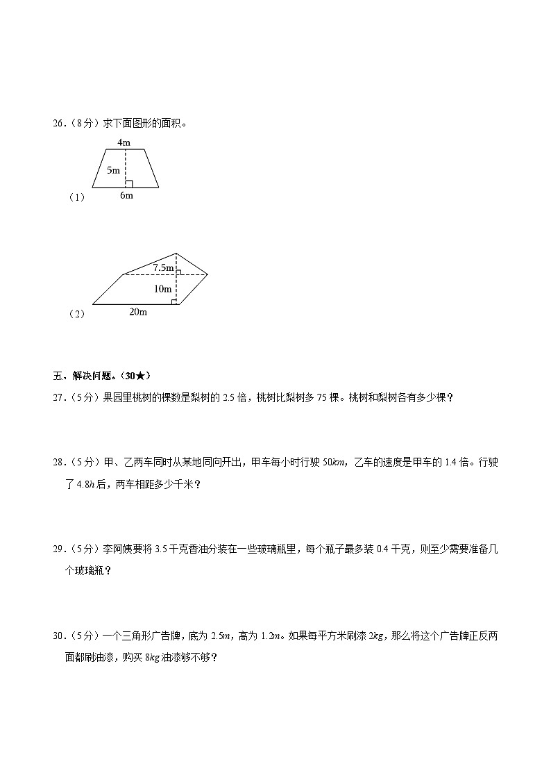 2022-2023学年山东省临沂市兰陵县几校五年级（上）期末数学试卷第3页