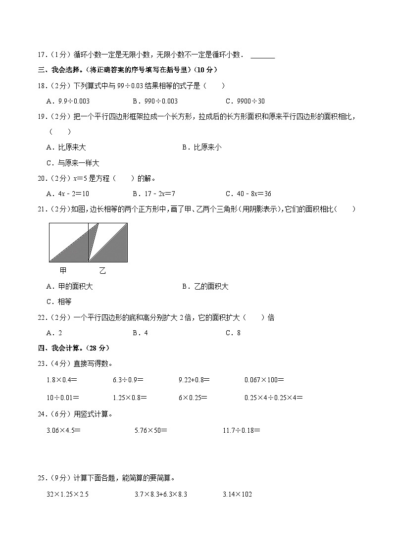 2022-2023学年山东省临沂市沂南县五年级（上）期末数学试卷第2页