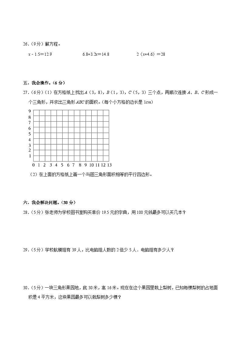2022-2023学年山东省临沂市沂南县五年级（上）期末数学试卷第3页