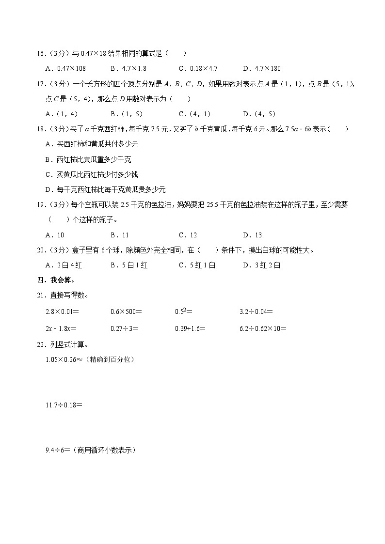 2022-2023学年山东省临沂市沂水县五年级（上）期末数学试卷第2页
