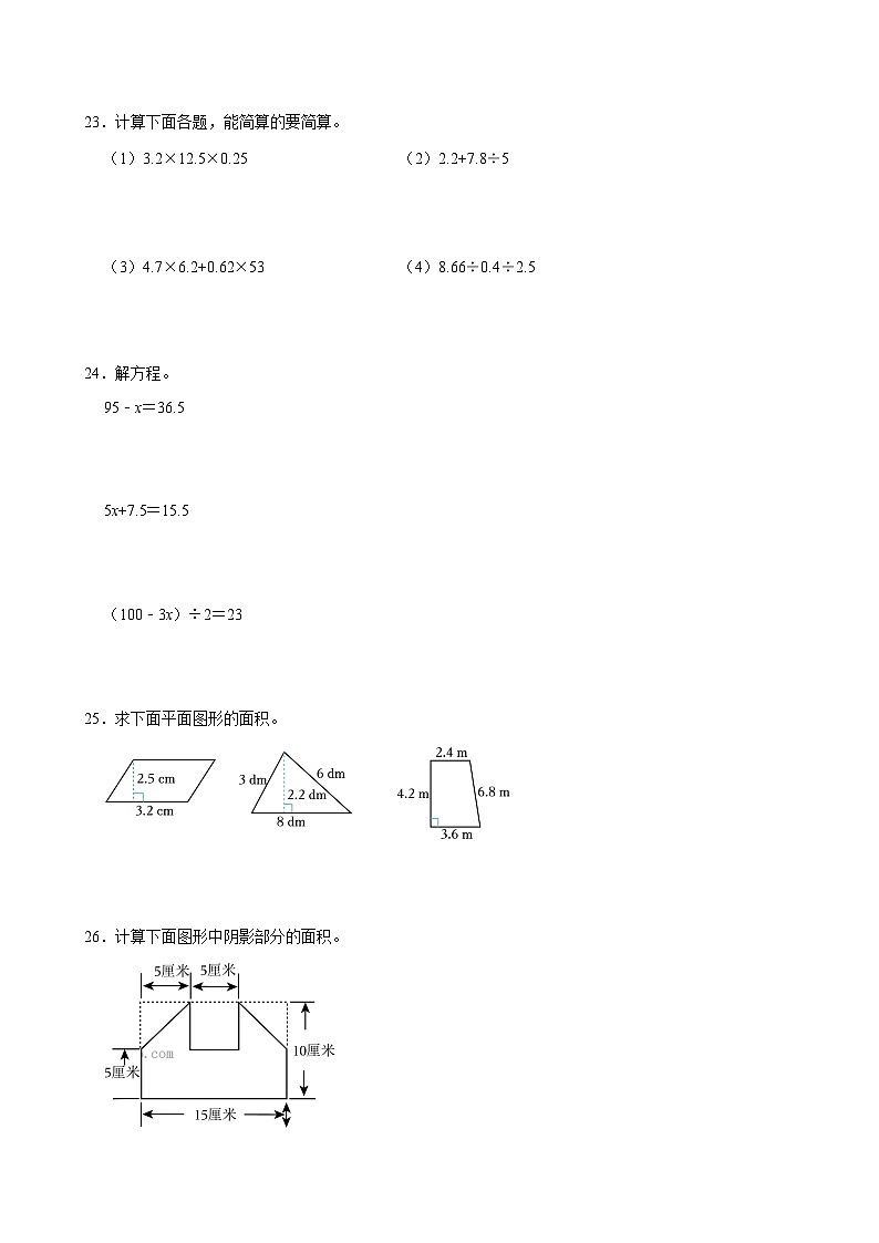 2022-2023学年山东省临沂市沂水县五年级（上）期末数学试卷第3页