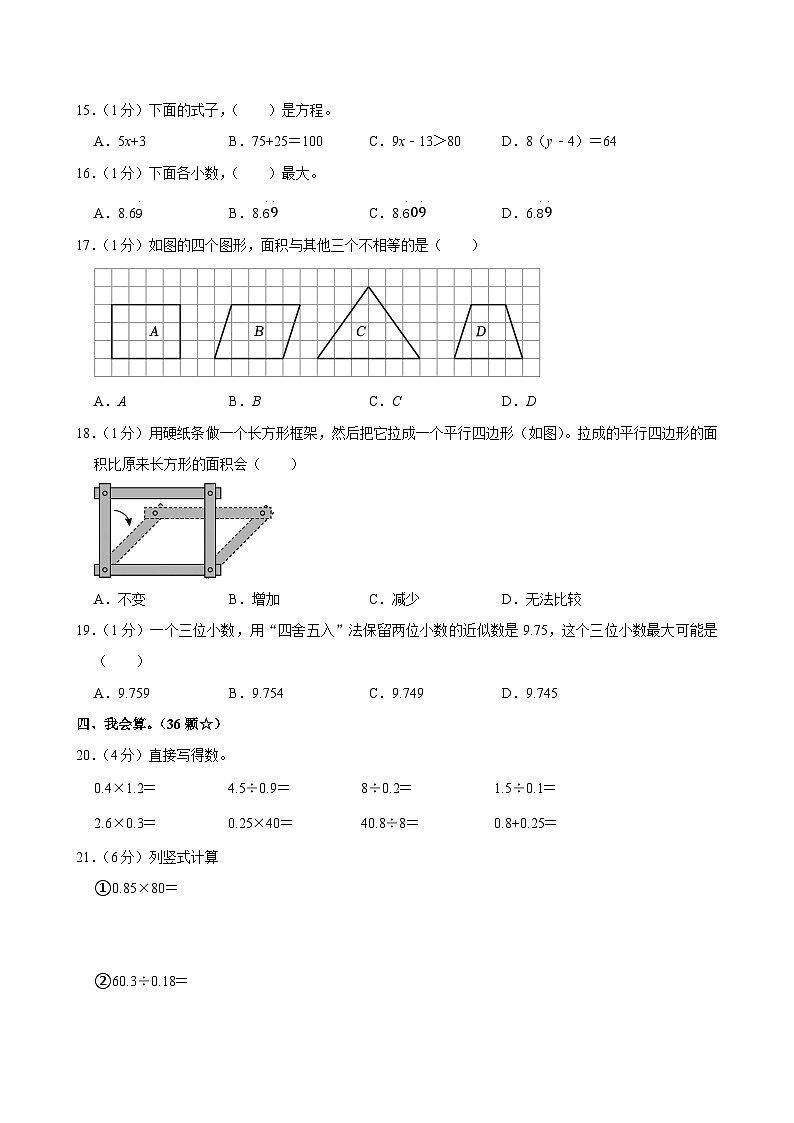 2022-2023学年山东省临沂市罗庄区五年级（上）期末数学试卷第2页