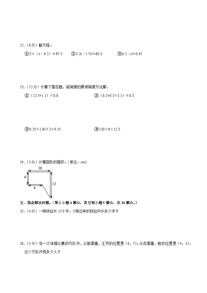2022-2023学年山东省临沂市罗庄区五年级（上）期末数学试卷第3页