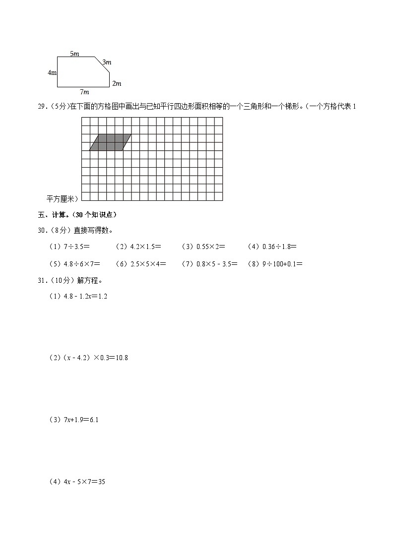 2022-2023学年山东省济宁市兖州区五年级（上）期末数学试卷第3页