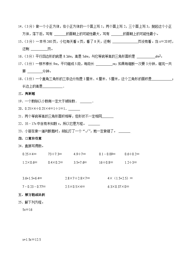 2022-2023学年山东省济宁市泗水县五年级（上）期末数学试卷第2页