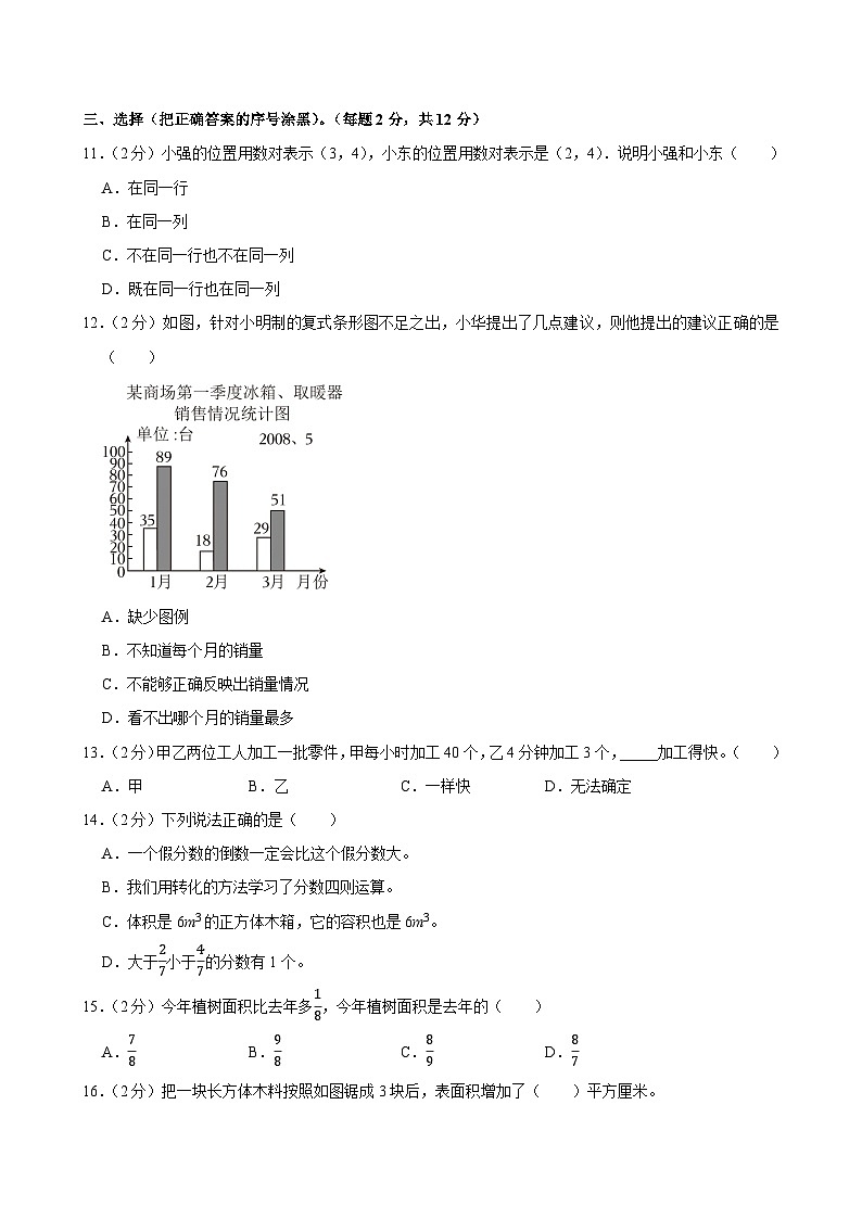 2022-2023学年山东省烟台市福山区五年级（上）期末数学试卷第2页