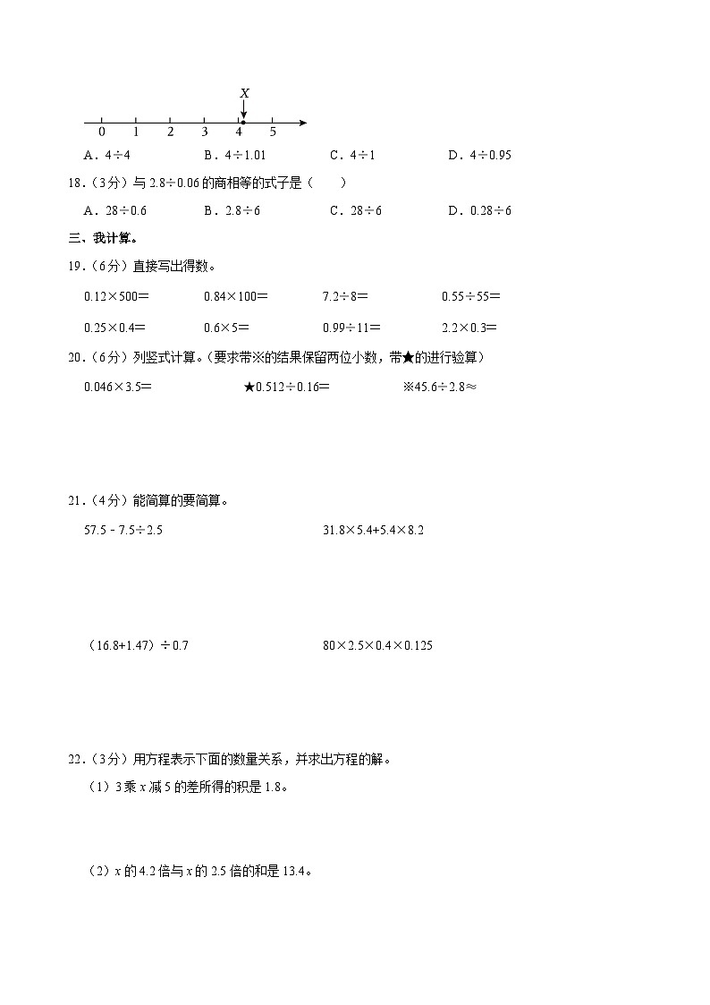 2022-2023学年山东省菏泽市巨野县五年级（上）期末数学试卷第3页