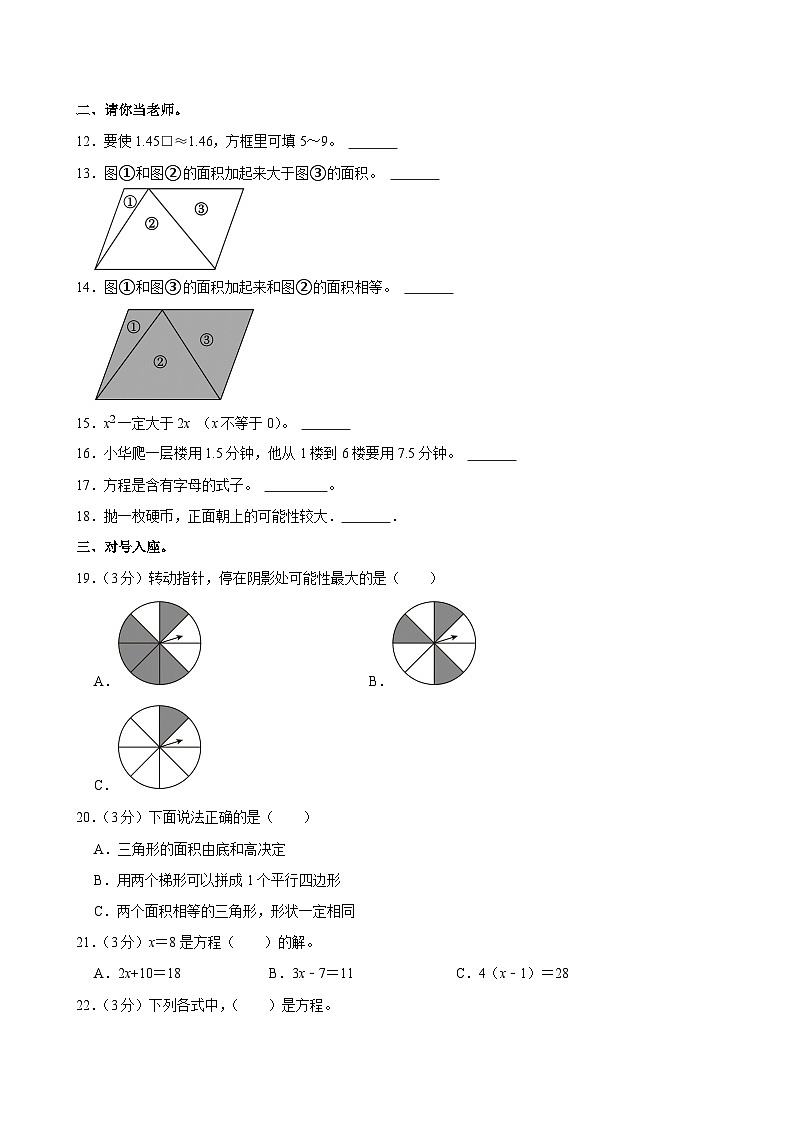 2022-2023学年山东省菏泽市牡丹区五年级（上）期末数学试卷第2页