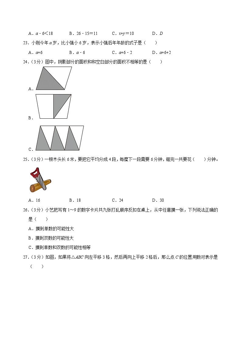 2022-2023学年山东省菏泽市牡丹区五年级（上）期末数学试卷第3页