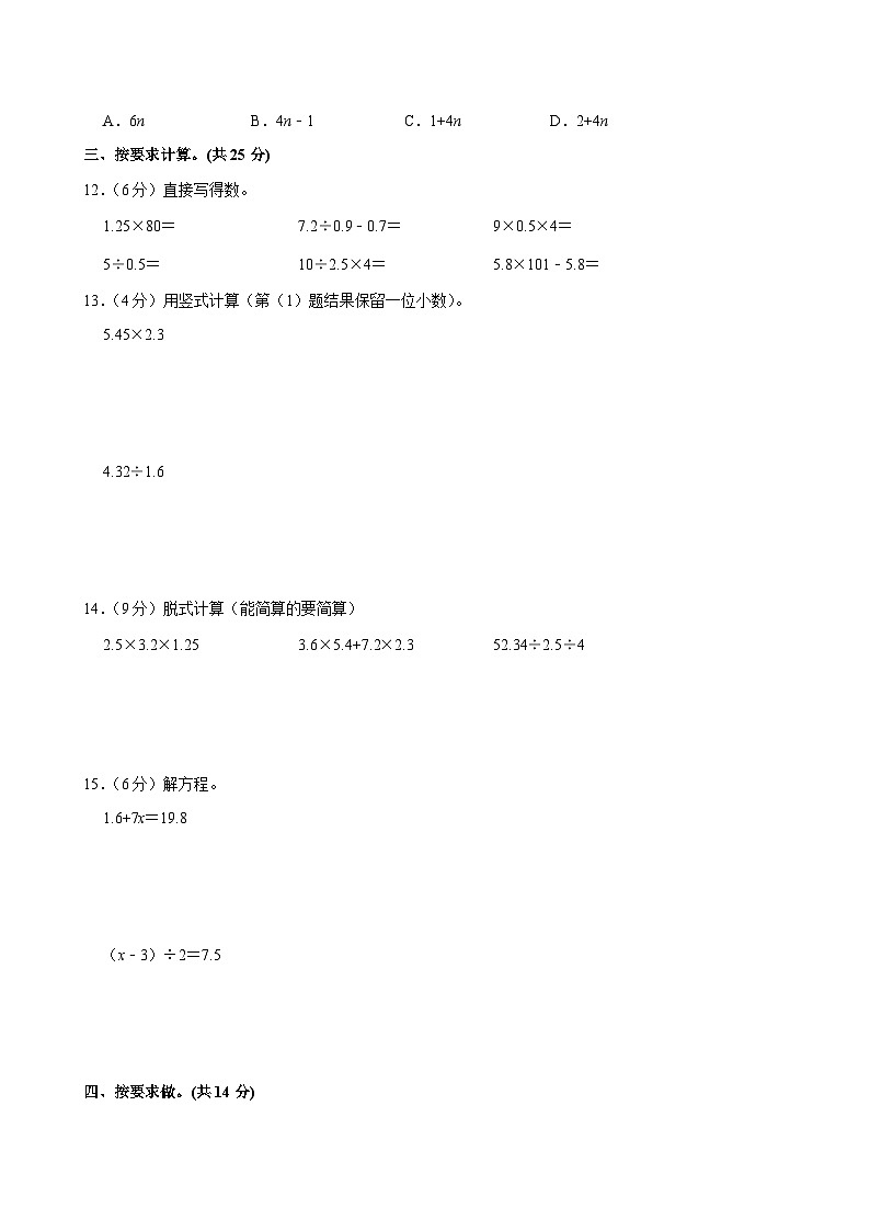 2022-2023学年山东省菏泽市郓城县五年级（上）期末数学试卷第2页