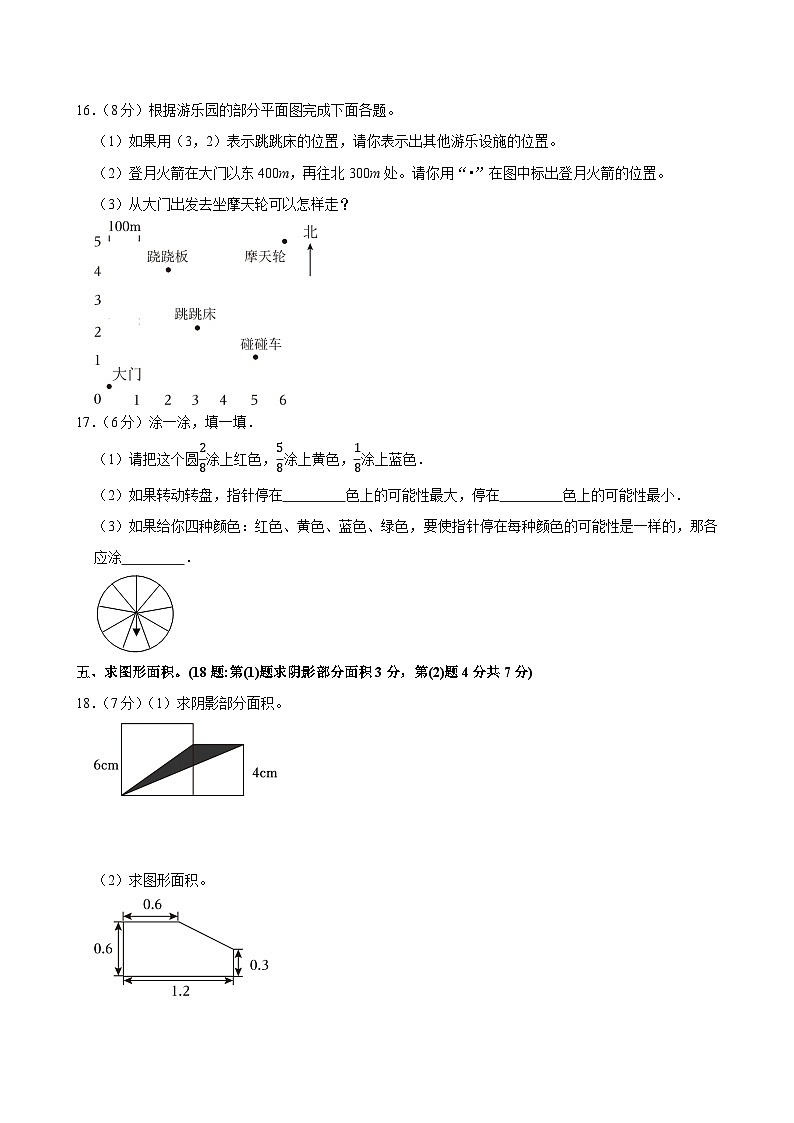 2022-2023学年山东省菏泽市郓城县五年级（上）期末数学试卷第3页