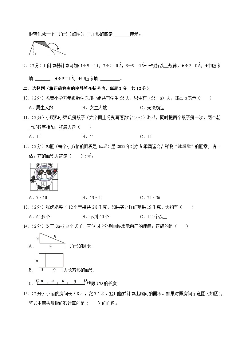2022-2023学年山西省晋中市五年级（上）期末数学试卷第2页
