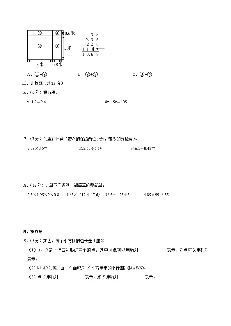 2022-2023学年山西省晋中市五年级（上）期末数学试卷第3页