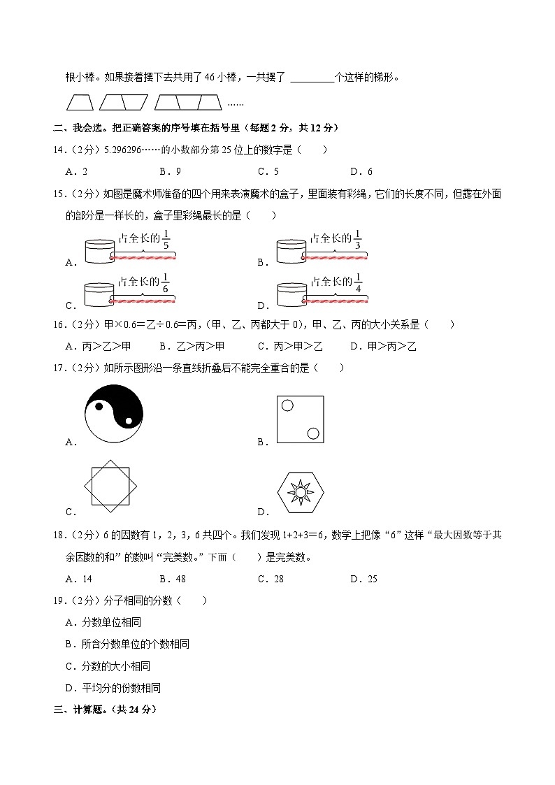 2022-2023学年山西省朔州市应县五年级（上）期末数学试卷第2页