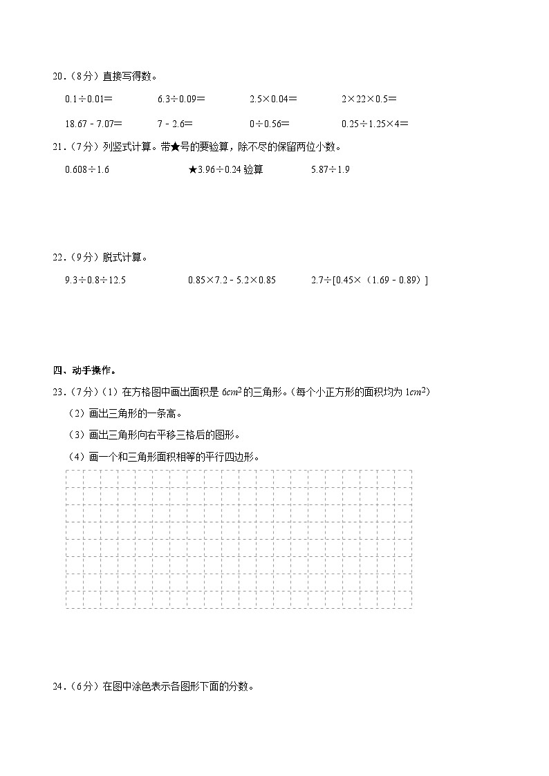 2022-2023学年山西省朔州市应县五年级（上）期末数学试卷第3页