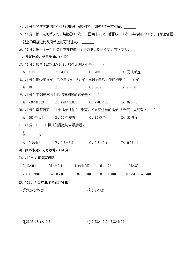 2022-2023学年江西省赣州市石城县五年级（上）期末数学试卷第2页