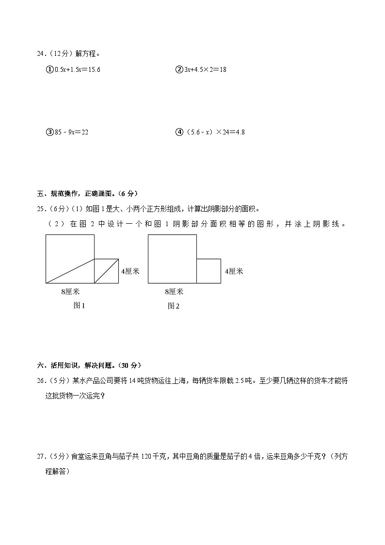2022-2023学年江西省赣州市石城县五年级（上）期末数学试卷第3页