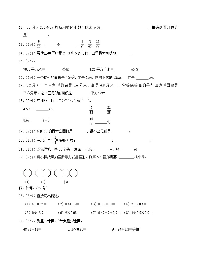 2022-2023学年河北省保定市易县五年级（上）期末数学试卷第2页