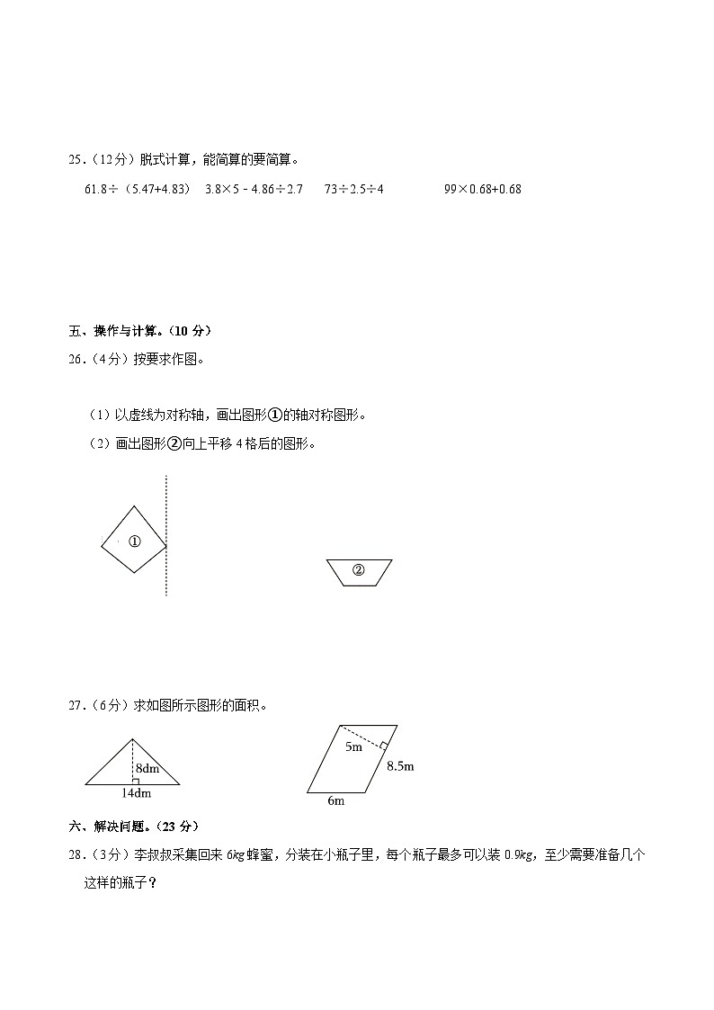 2022-2023学年河北省保定市易县五年级（上）期末数学试卷第3页