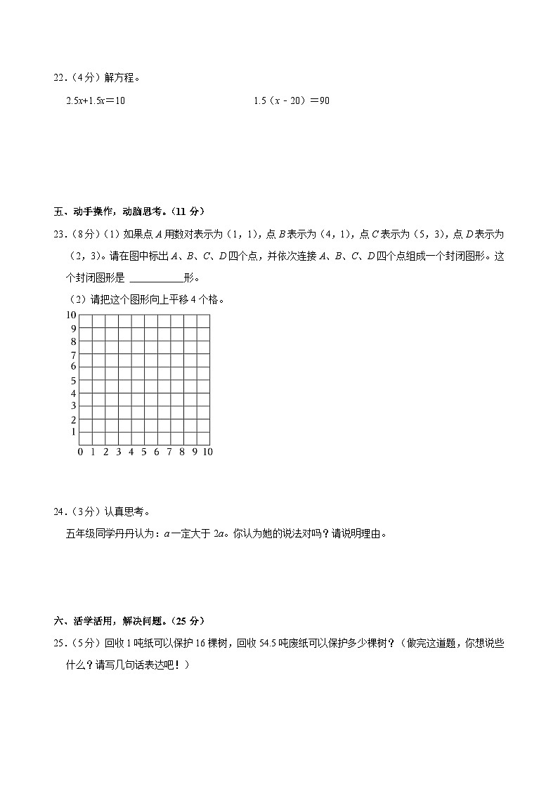 2022-2023学年河北省保定市高阳县五年级（上）期末数学试卷第3页