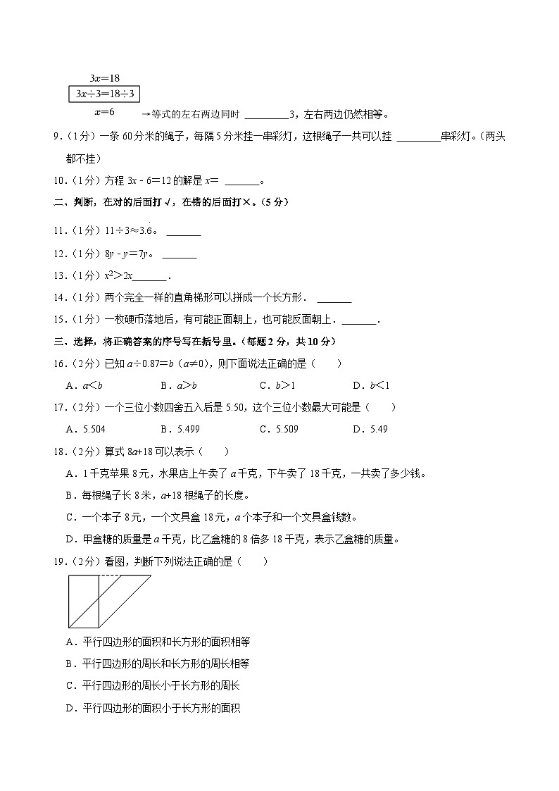 2022-2023学年河北省唐山市开平区五年级（上）期末数学试卷第2页