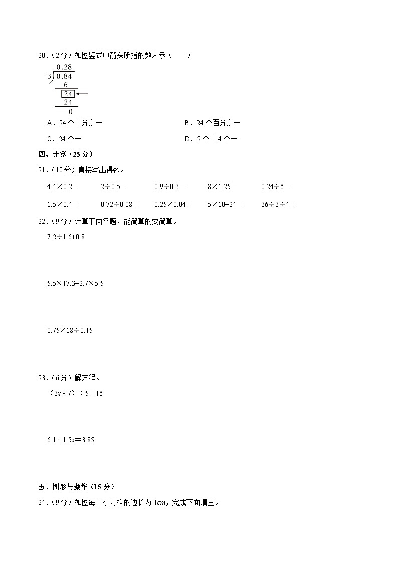 2022-2023学年河北省唐山市开平区五年级（上）期末数学试卷第3页