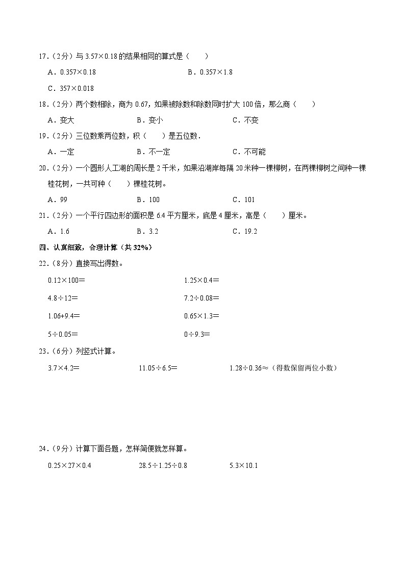 2022-2023学年湖南省岳阳市城区五年级（上）期末数学试卷第2页