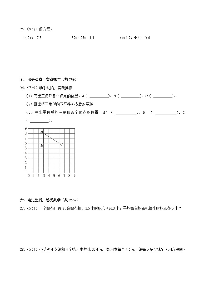 2022-2023学年湖南省岳阳市城区五年级（上）期末数学试卷第3页