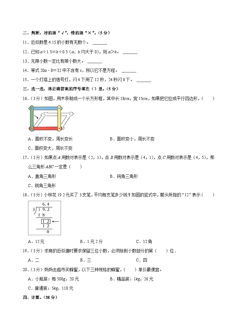 2022-2023学年湖南省常德市澧县五年级（上）期末数学试卷第2页