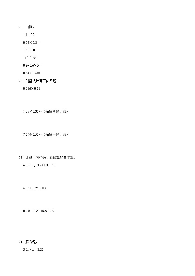 2022-2023学年湖南省常德市澧县五年级（上）期末数学试卷第3页
