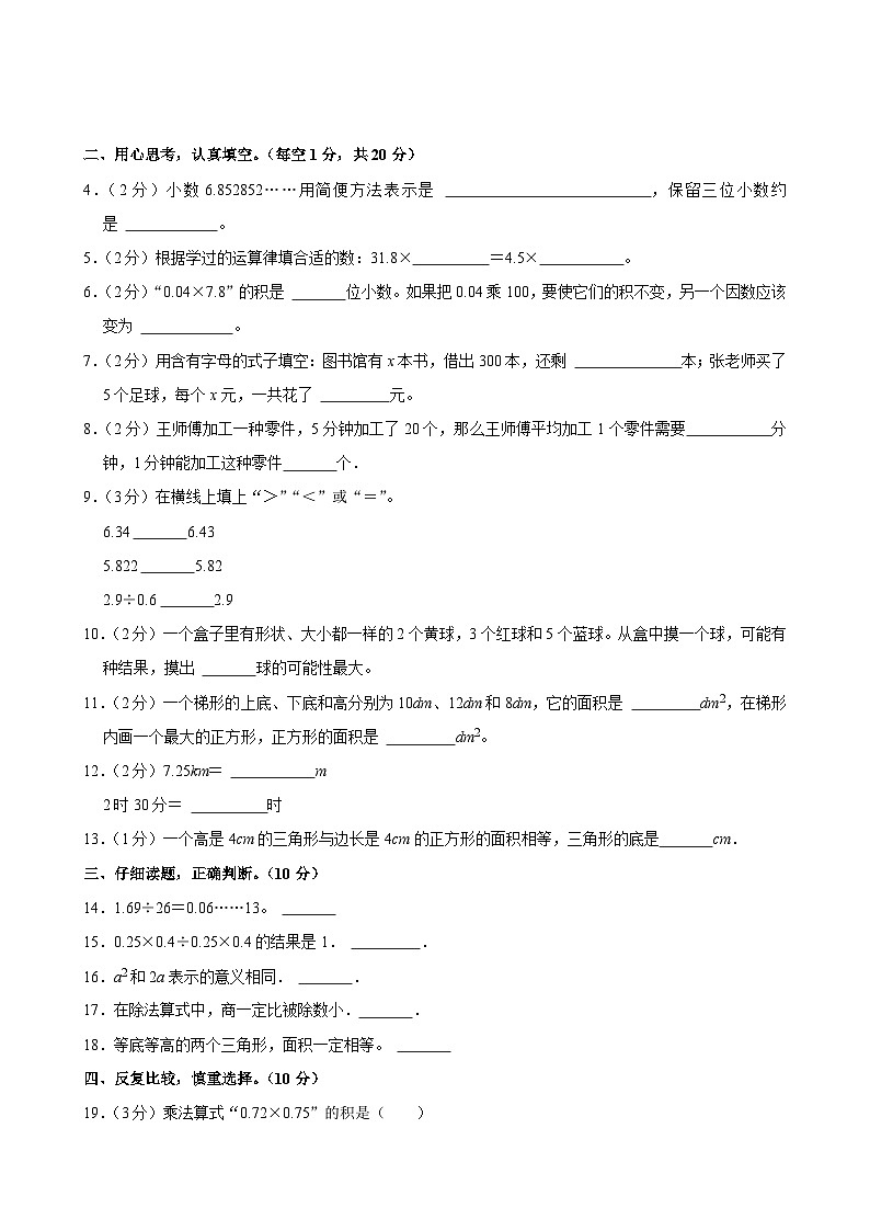 2022-2023学年湖南省株洲市芦淞区五年级（上）期末数学试卷第2页