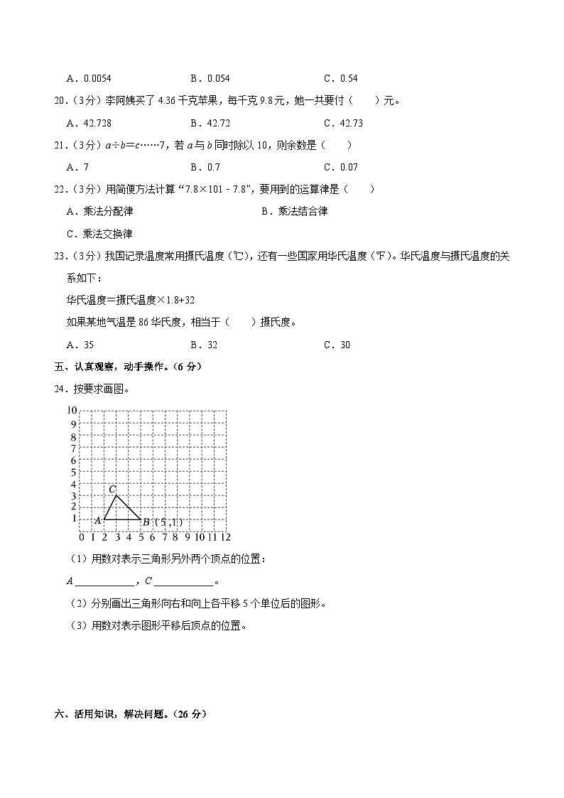 2022-2023学年湖南省株洲市芦淞区五年级（上）期末数学试卷第3页