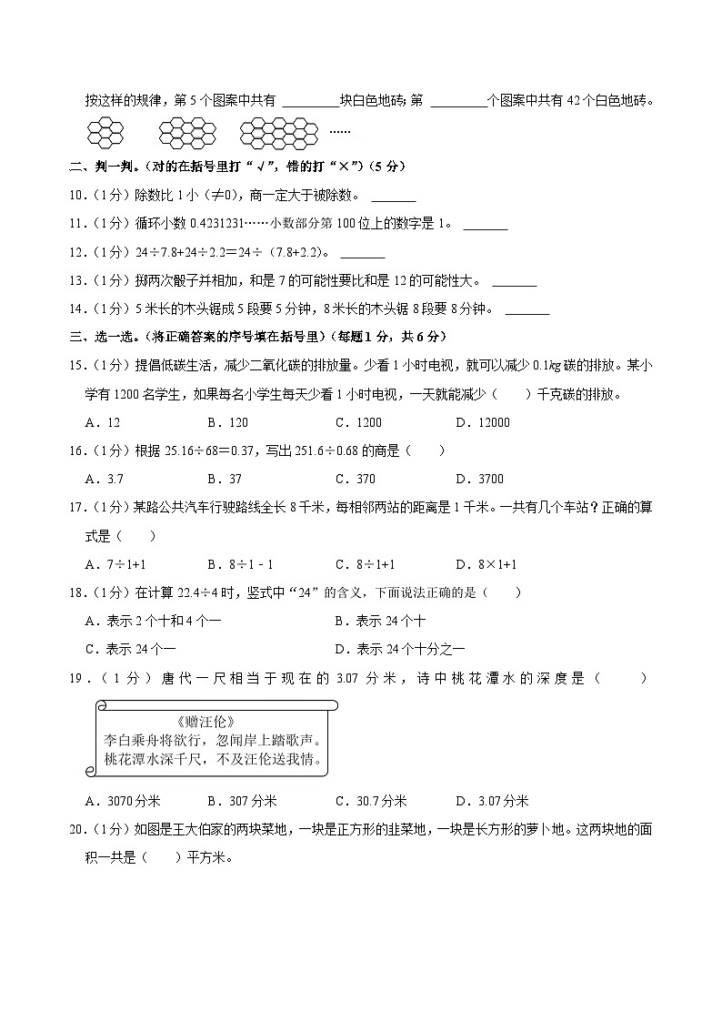 2022-2023学年湖南省益阳市赫山区五年级（上）期末数学试卷第2页