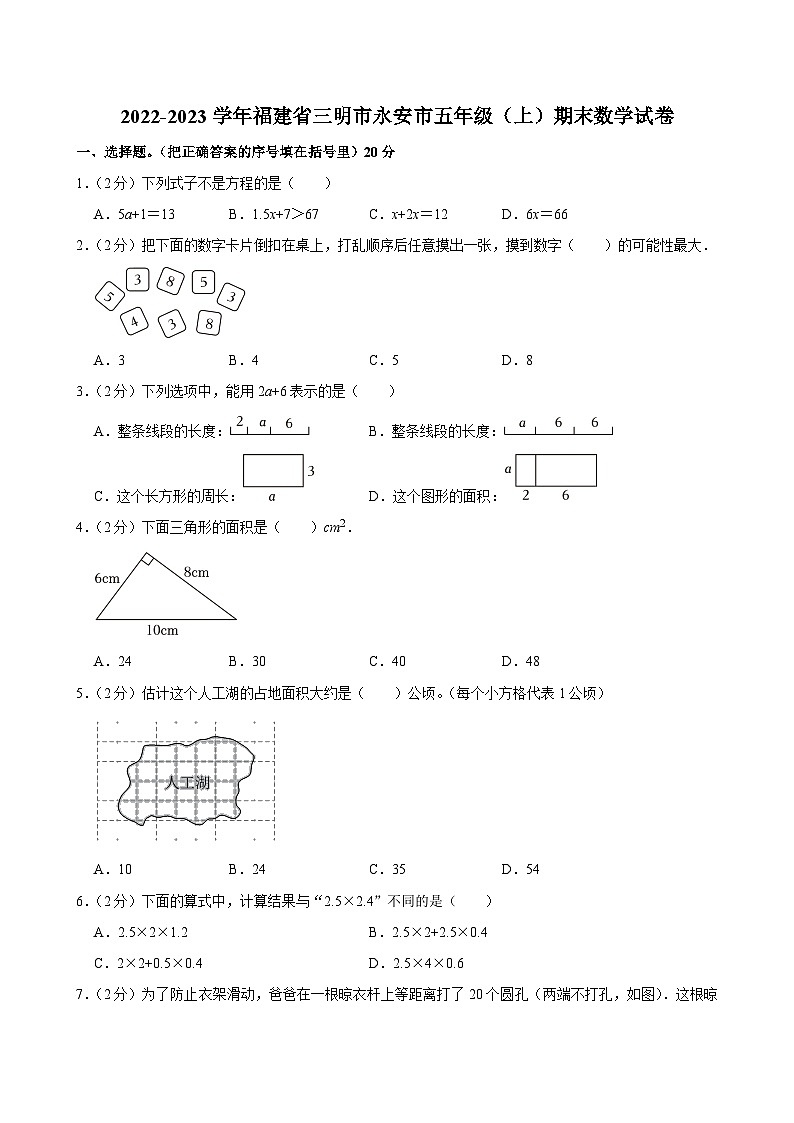 2022-2023学年福建省三明市永安市五年级（上）期末数学试卷第1页