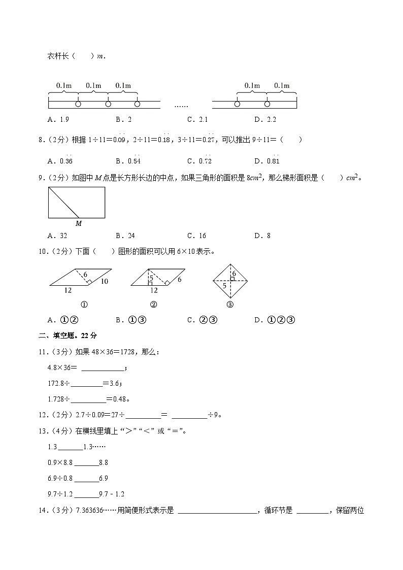 2022-2023学年福建省三明市永安市五年级（上）期末数学试卷第2页