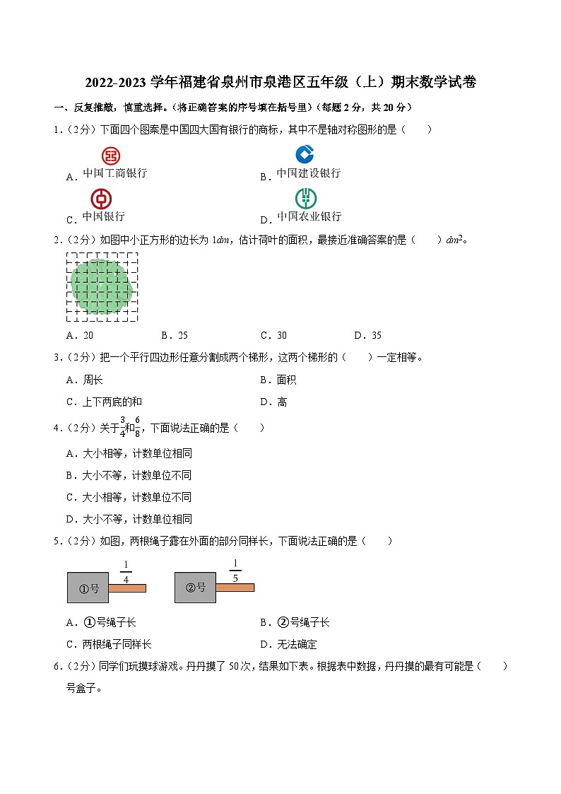 2022-2023学年福建省泉州市泉港区五年级（上）期末数学试卷第1页