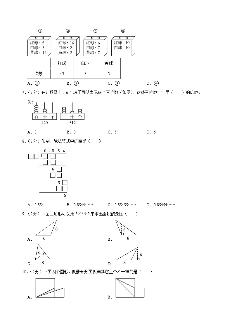 2022-2023学年福建省泉州市泉港区五年级（上）期末数学试卷第2页