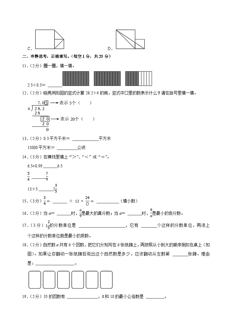 2022-2023学年福建省泉州市泉港区五年级（上）期末数学试卷第3页