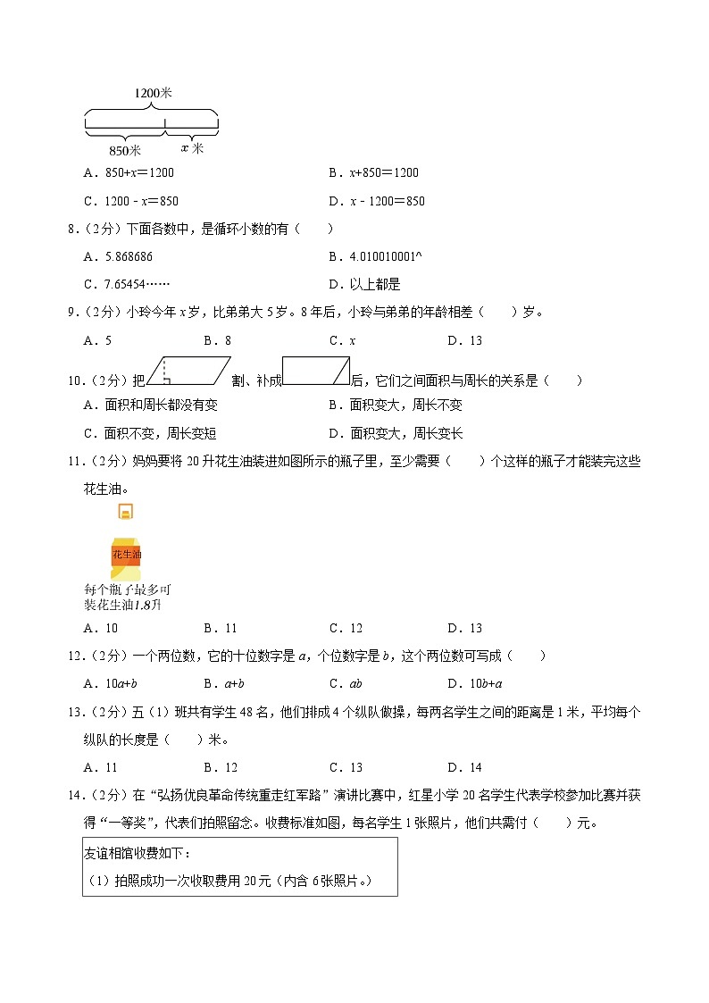 2022-2023学年福建省漳州市云霄县五年级（上）期末数学试卷第2页
