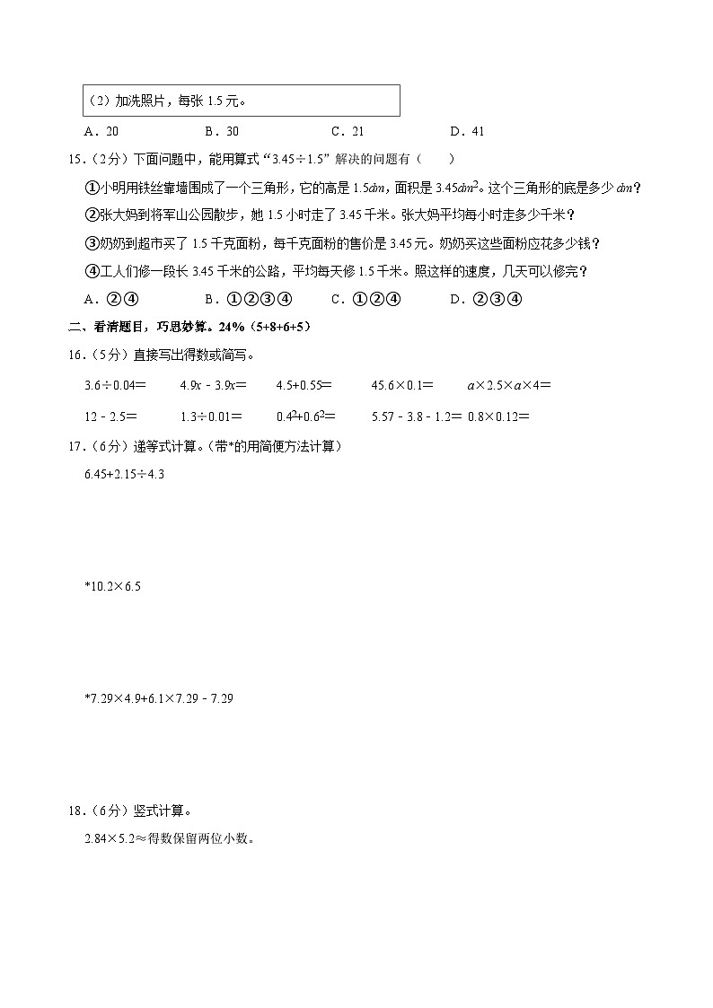 2022-2023学年福建省漳州市云霄县五年级（上）期末数学试卷第3页