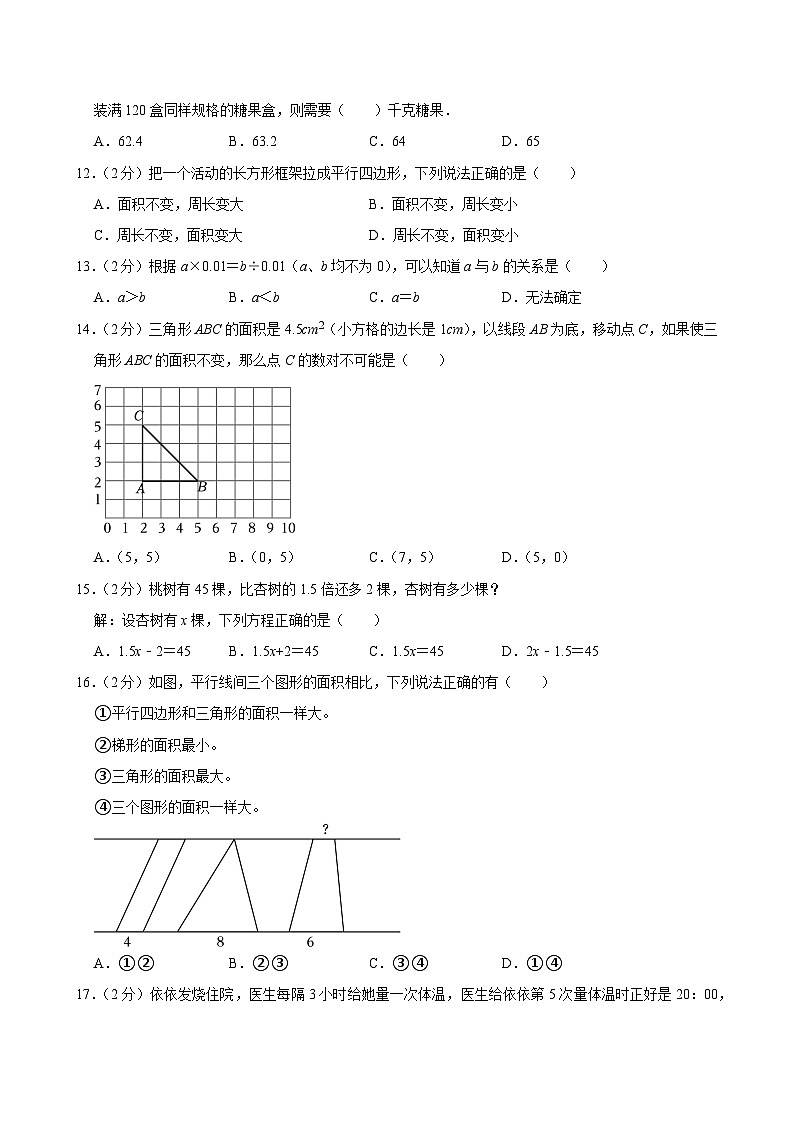 2022-2023学年福建省莆田市秀屿区东峤中心小学五年级（上）期末数学试卷第2页