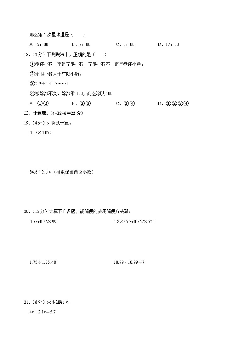 2022-2023学年福建省莆田市秀屿区东峤中心小学五年级（上）期末数学试卷第3页