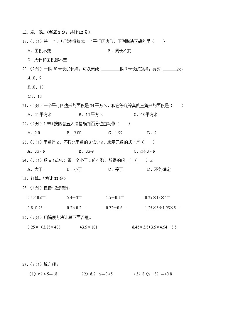 2022-2023学年黑龙江省佳木斯市同江市六校五年级（上）期末数学试卷第2页