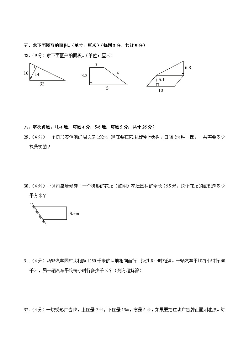 2022-2023学年黑龙江省佳木斯市同江市六校五年级（上）期末数学试卷第3页